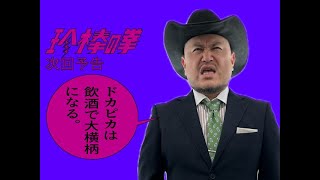 ハリウッドザコシショウの新次回予告第139話【ドカピカ】【チャーハン呟けるのに!?】【本業は呟けない!?】