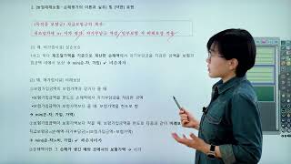 손해평가사 2차 시설종합 《제2강》 명품기본이론 [시설종합 ② - 비가림시설①] 한은경 교수