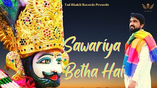 Sanwariya Sanwariya | सांवरिया सांवरिया बैठा है | New Shyam Bhajan 2022 | D Live | Delhi Dham