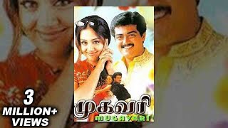 Mugavaree Full Movie | Ajith, Jyothika | முகவரி | Superhit Tamil Movie | Romantic Movie