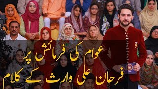 Awam Ki Farmaish Par Farhan Ali Waris K Kalam | Ramazan 2018 | Aplus | CB1