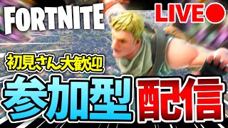 参加型1v1配信！初見さん大歓迎！【フォートナイト/Fortnite】#フォートナイト #Fortnite