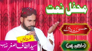 HUSSAIN ZINDABAD EH|Syed Altaf Asghar bukhari| new naat|kalam e baho| Kalam Mian Muhammad Baksh