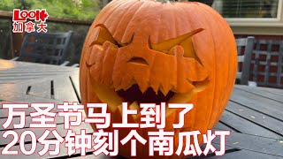 【斌主播日常】20分钟雕刻一个万圣节halloween的南瓜灯，看看吓人不？（欢迎订阅斌主播视频）