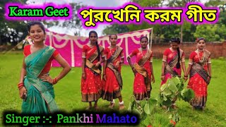 Kudmali Karam Geet 💮 🌹 পুরখেনি করম গীত 🌹💮 Singer Pankhi Mahato