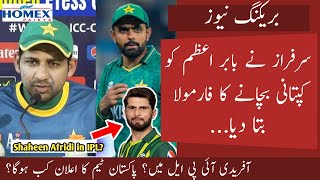 Sarfraz on Babar Captaincy | Babar, favourite vice captain | Pak vs NZ Squad Update