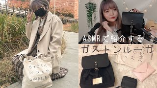 日本語ASMR│ASMRで紹介するバック～ガストンルーガ＆リソ～│ASMR로 소개하는 가방