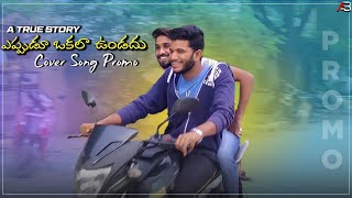 Eppudu okala undadu cover song \u0026 A true story promo || AB creations || bunnyharikrishna