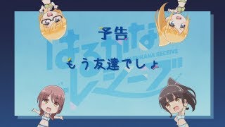 『はるかなレシーブ』第7話予告