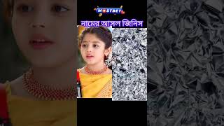 নামের আসল জিনিস🥰🥰🥰🥰🥰🥰🥰🥰🥰🥰🥰🥰🥰🥰☺️