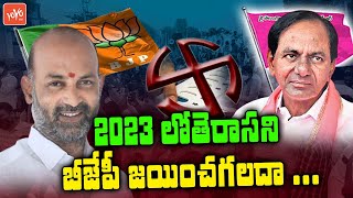 Can BJP will sweep Telangana in 2023 Elections  | Bandi Sanjay | CM KCR | YOYO TV Channel