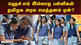 4500 அரசு பள்ளிகளில் மாணவர்கள் கல்வி பாதிப்பு | TN govt schools | Teachers deficit | HM