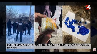 Елордада халықаралық іздеуде жүрген есірткі сатушы ұсталды | Кезекші бөлім