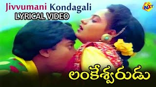 Jivvumani Kondagali Telugu Lyrical Video | Lankeshwarudu | Mega Star Chiranjeevi | Radha | TVNXT