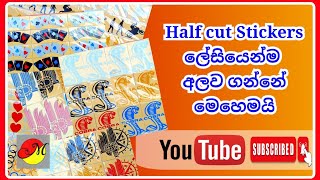 Halfcut Stickers පහසුවෙන්ම අලව ගන්න ආකාරය... 😎