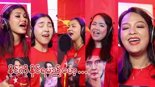 #ေအာင္လံလႊင့္မည္NLD