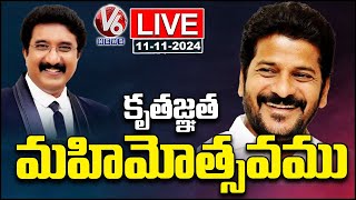 LIVE : CM Revanth Reddy To Participate In Thanks Giving Meeting At L.B Stadium | V6 News