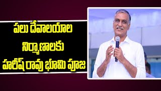 పలు దేవాలయాల నిర్మాణాలకు హరీష్ రావు భూమి పూజ|Harish Rao | Bhumi Puja Program|@swatantralive