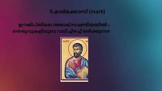 How Did the Apostles Die? യേശുവിന്റെ ശിഷ്യന്മാർ എങ്ങനെയെല്ലാം മരിച്ചു#catholic#jesus#catholicchurch