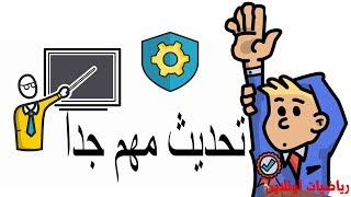 تحديث هام جدا ( مراجعة للوحدة الاولي )