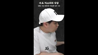 박종윤 입이 쩍 벌어진 이유… #Shorts