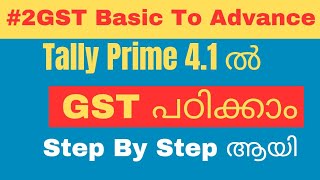 #2  Tally Features in GST| GST Basic To Advance Course! Tally Prime 4.1.GST പഠിക്കാം Step by step !