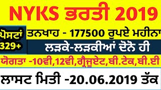 NYKS Various Vacancies,329 Lower Division Clerk, Assistant, MTS,NYKS Jobs 2019