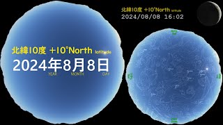 北緯10度 宇宙　今夜の星空 +10N 画質2160P 20240808