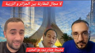 لايف مدار و المهدي المخز.ن يستعمل كل الطرق ابتزاز باستخدام التسجيلات الجن/سية