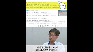 하나고등학교의 입시비리를 폭로한 공익제보! #Shorts