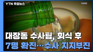 '구속 만기' 시간 쫓기는 수사팀...뒤늦게 무더기 줄소환 / YTN
