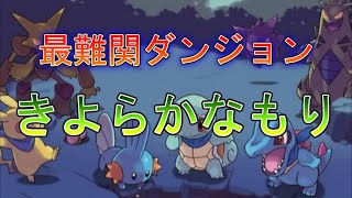 【ポケモン不思議のダンジョン青の救助隊】きよらかなもりをクリアする。