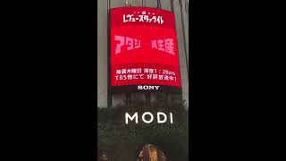 少女☆歌劇 レヴュースタァライト　渋谷MODIビジョン