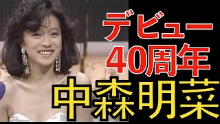 【中森明菜】おヒマなら見て下さい動画【ゆっくり解説】