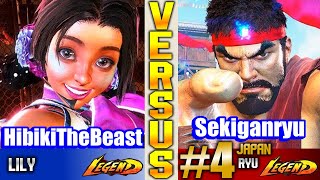 SF6 HibikiTheBeast (Top1 World Lily Vs Top4 Japan World Ryu) Sekiganryu ▰ High Level