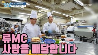 류mc 사랑을 배달합니다_'빛날'#생방송빛날 광주MBC