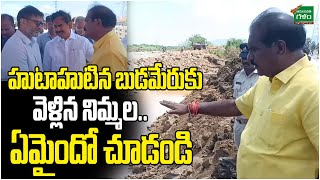 హుటాహుటిన బుడమేరు కు నిమ్మల : Nimmala Shocking Comments At Budameru | Amaravati Galam