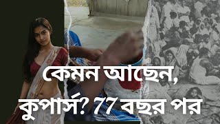 আপনি কি ভাবছেন কুপার্স, 77 বছর চলে গেছে