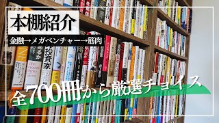 【本棚紹介】元読書嫌いのミーハーセレクション！｜おすすめ小説ベスト3