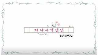 케냐 사역 영상 - 임은미선교사