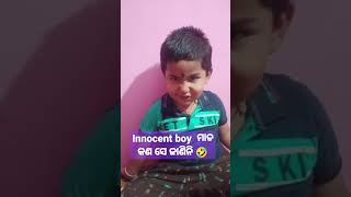 #mis sonali #love#cute#innocent boy ମାଡ କଣ ସେ ଜାଣିନି🤣🤣🤣 #viral 🔥