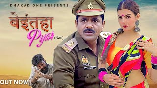 बेइंतहा प्यार Beinteha Pyar | Uttar kumar | Monu Dhankad | Aarju Dhillon | New Haryanvi Film 2024