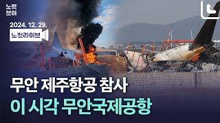 [풀영상 다시보기]구조당국 \