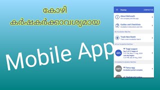 കോഴി കർഷകർക്കാവശ്യമായ മൊബൈൽ ആപ്പ് | Mobile app for paultry farmers