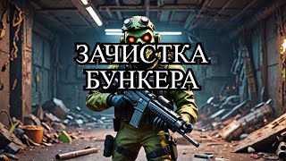 Зачистка Бункера Мод Back to Origins 7 Days to die  #7daystodie #backtoorigins