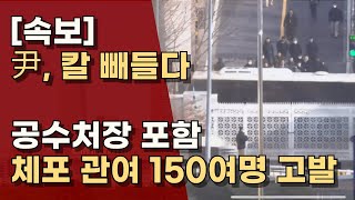 이호영 경찰청 차장, 김선호 국방부 차관 포함, 반격의 시작!ㅣ서정욱TV