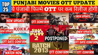 ott release punjabi movies | chal mera putt 2 ott release date | moh ott release date |