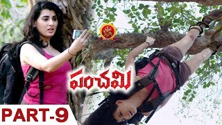 Panchami Telugu Full Movie Part 9 || Latest Telugu Movies || Archana