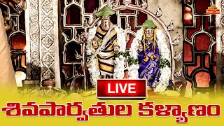 LIVE :- శివపార్వతుల కళ్యాణం | Shiva Parvathula Kalyanam | Maha Shivaratri 2024 Special | BhaktiOne