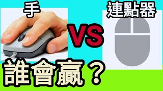 床戰實測！［手vs連點器］到底誰會比較給力！？roblox bedwars @Lei_yaYT